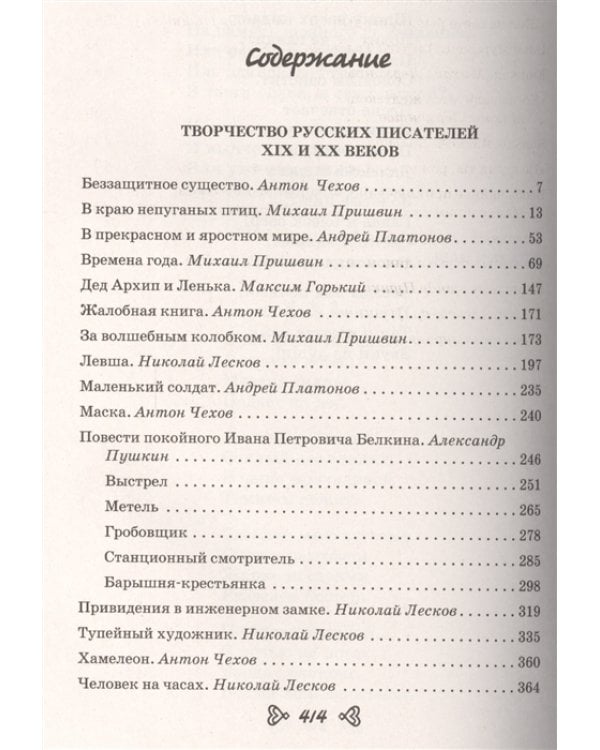 Чтение на лето: переходим в 6-й класс