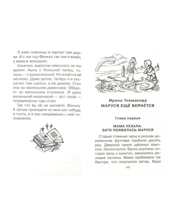 Маленькие человечки