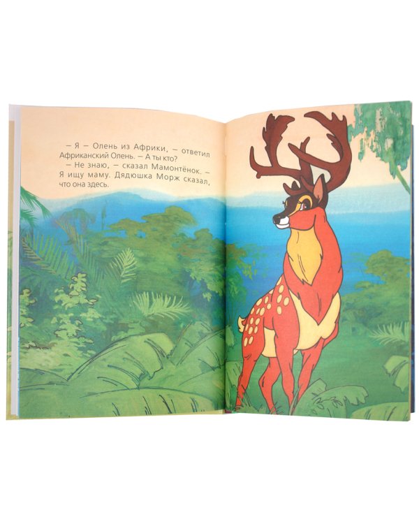 Мама для мамонтенка