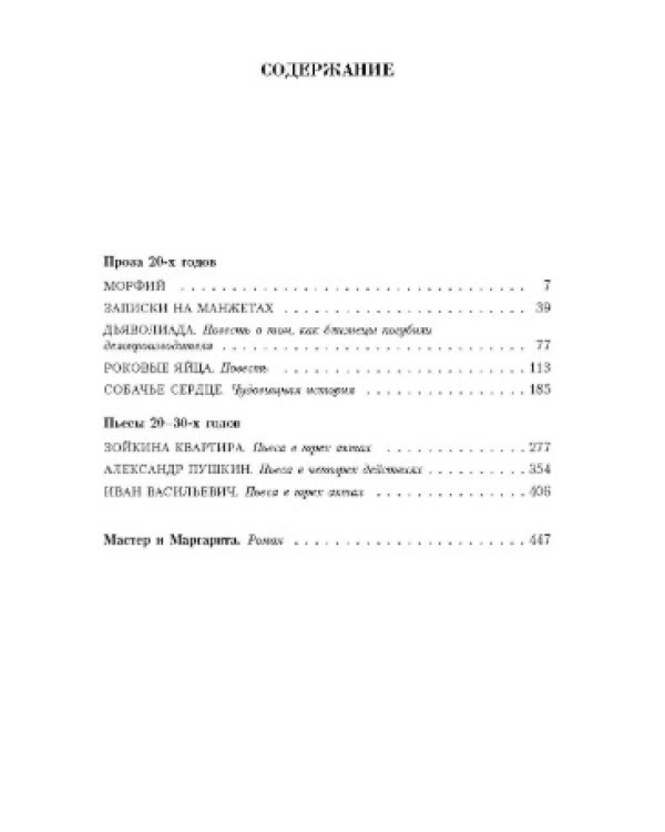 Булгаков.Малое собрание сочинений (16+)