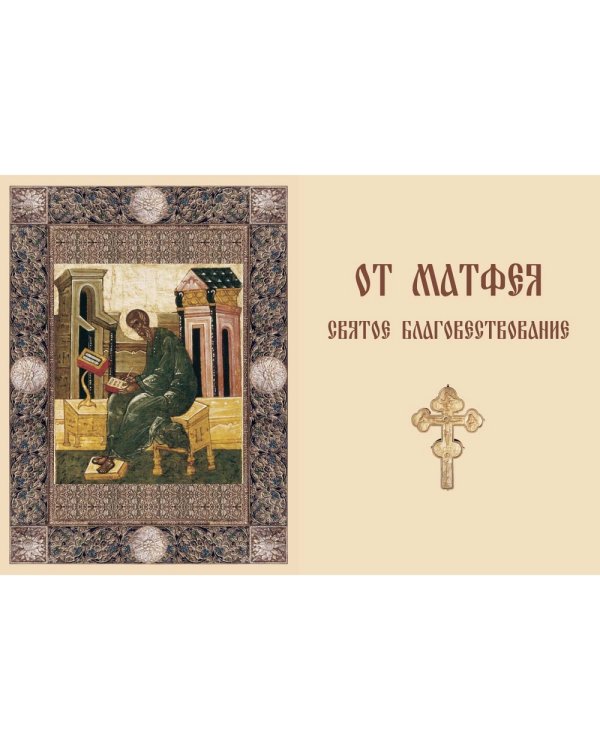 Евангелие (кожан.переплет)