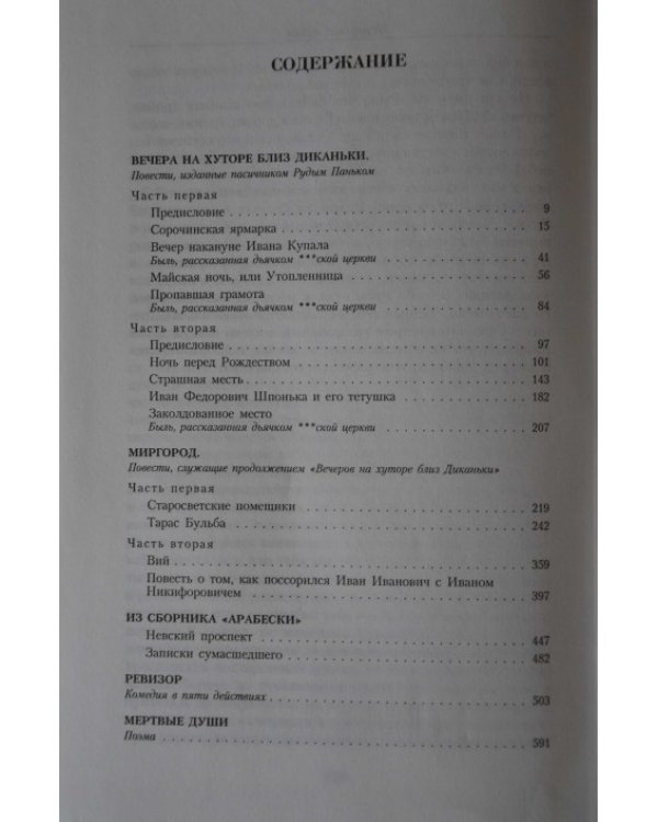 Гоголь.Малое собрание сочинений