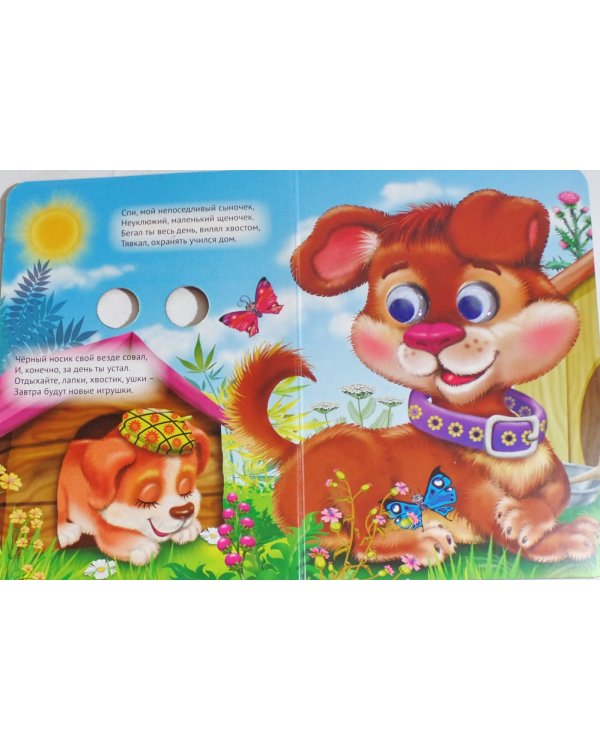 Колыбельная для малышей