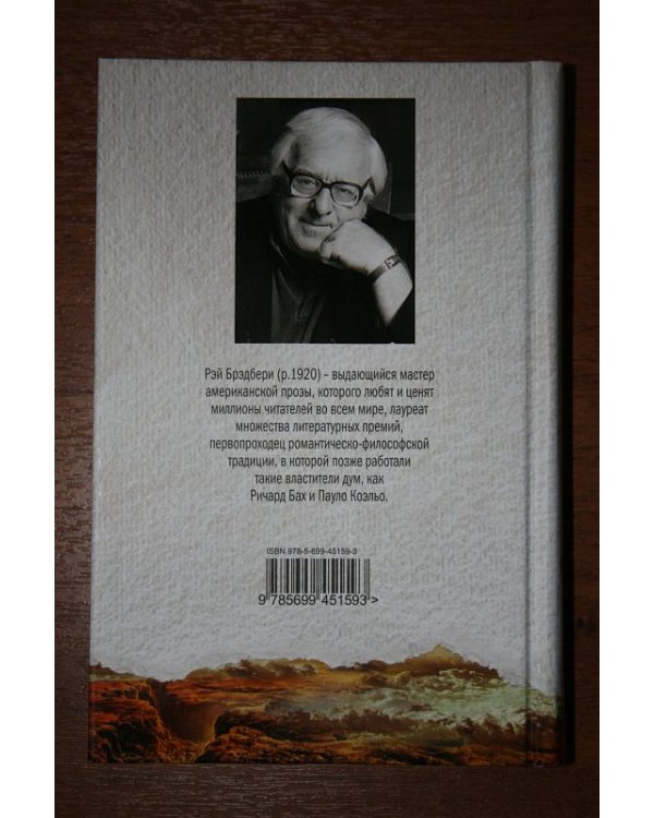 Марсианские хроники