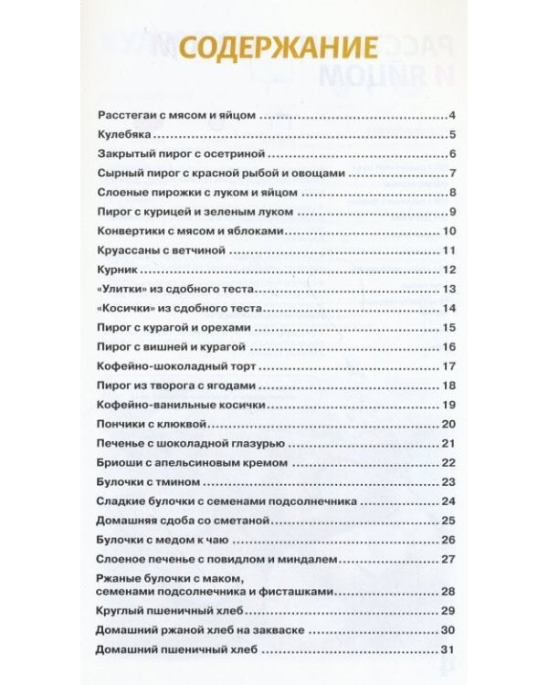 Домашний хлеб и выпечка / 