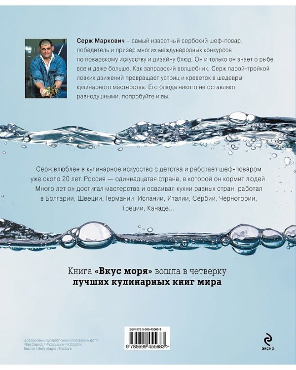 Вкус моря / 