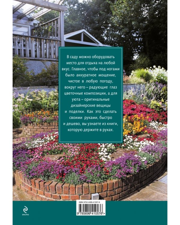 Террасы, веранды, площадки. Дизайн для отдыха