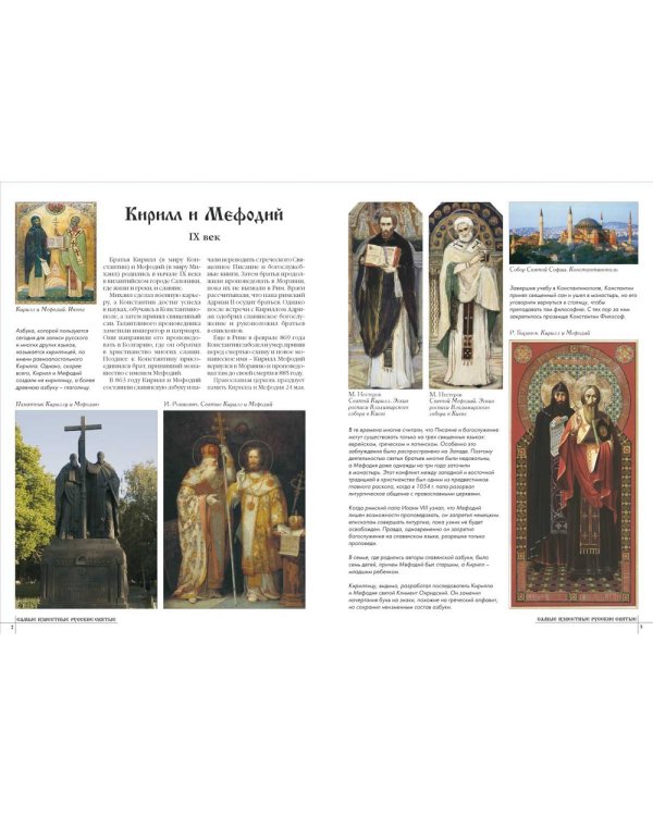 Самые известные русские святые