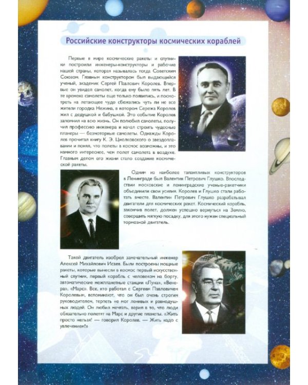 Дошкольникам о российских покорителях космоса