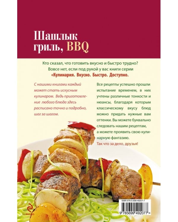 Шашлык, гриль, BBQ