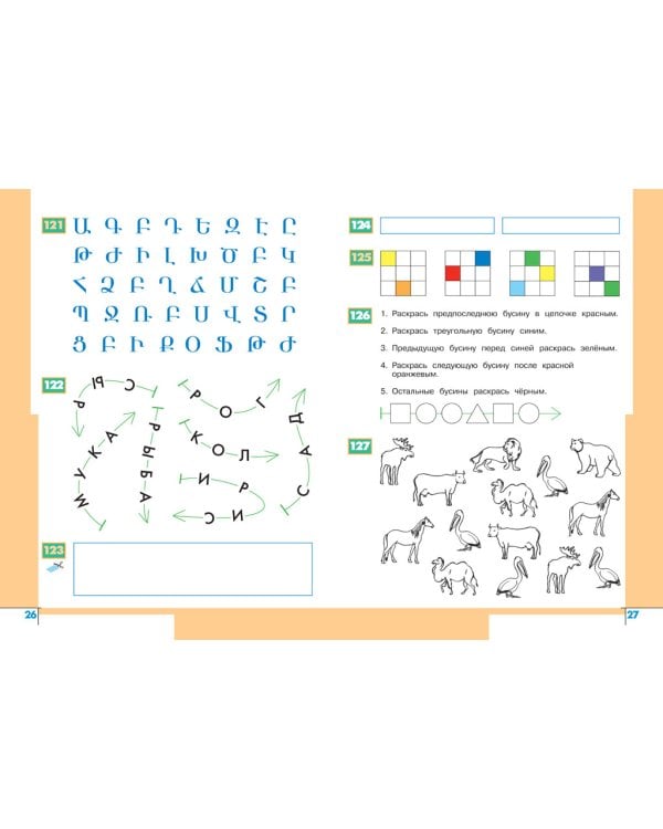 Информатика. Рабочая тетрадь. 1 класс. Пособие для учащихся общеобразовательных учреждений. ФГОС