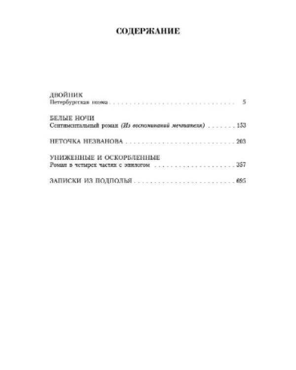 Достоевский.Малое собрание сочинений