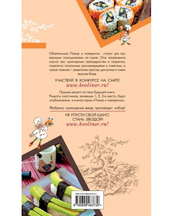 Японская кухня