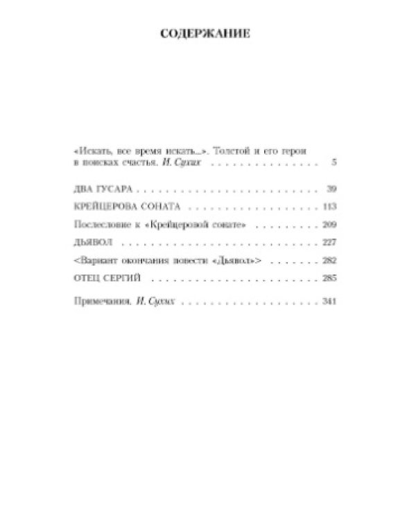 Крейцерова соната (16+)