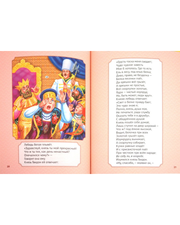 Сказка о царе Салтане