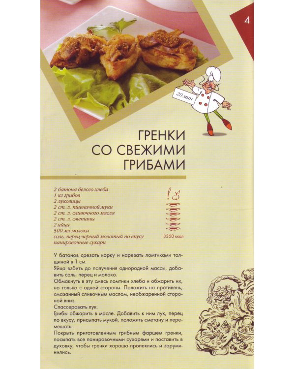 Блюда из грибов: от закусок до заготовок