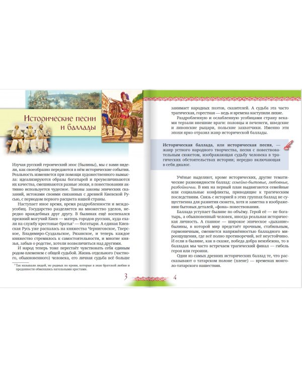 Литература. 6 класс. Учебник. В 2-х частях. Часть 2