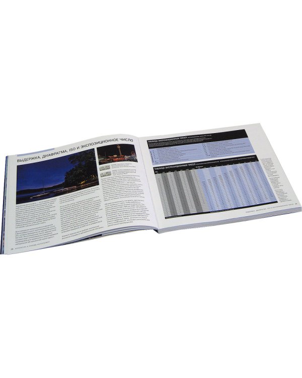 Цифровая пейзажная фотография. Секреты мастерства