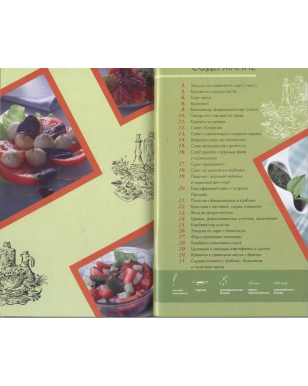 Итальянские салаты и закуски