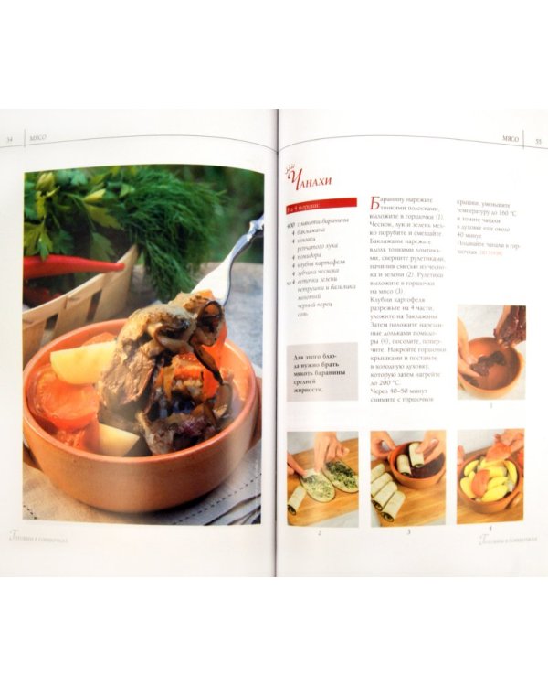 Готовим в горшочках