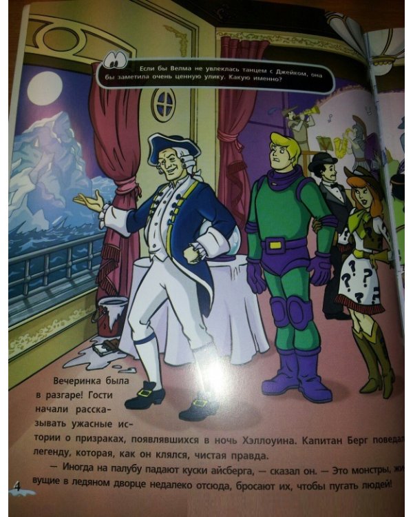 Скуби-Ду и ледяные монстры