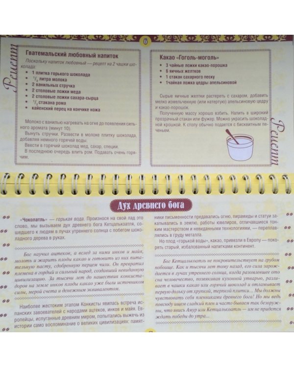 Шоколад. Вкусный целитель и лекарство от 300 болезней