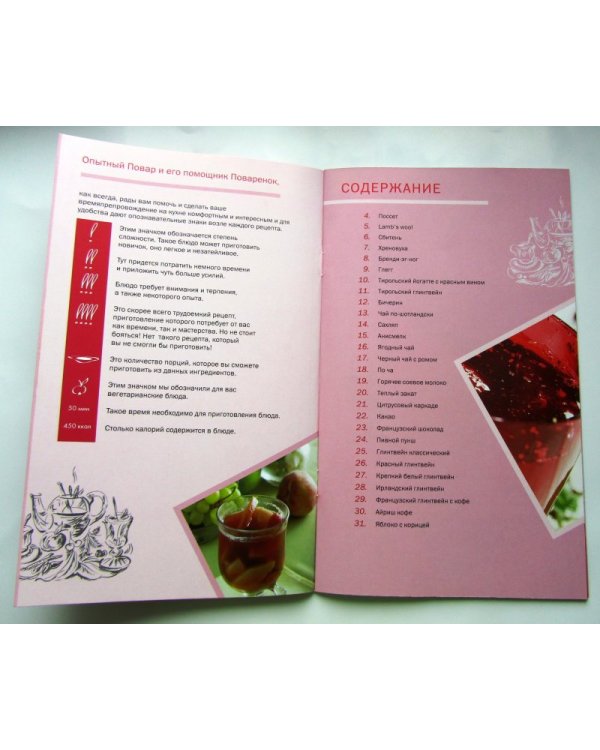 Согревающие напитки и коктейли