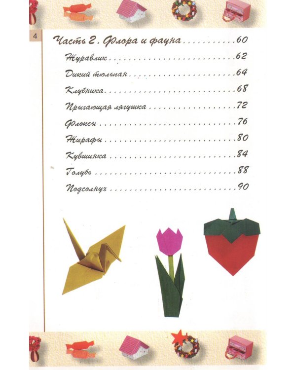 Оригами. Чудеса из бумаги