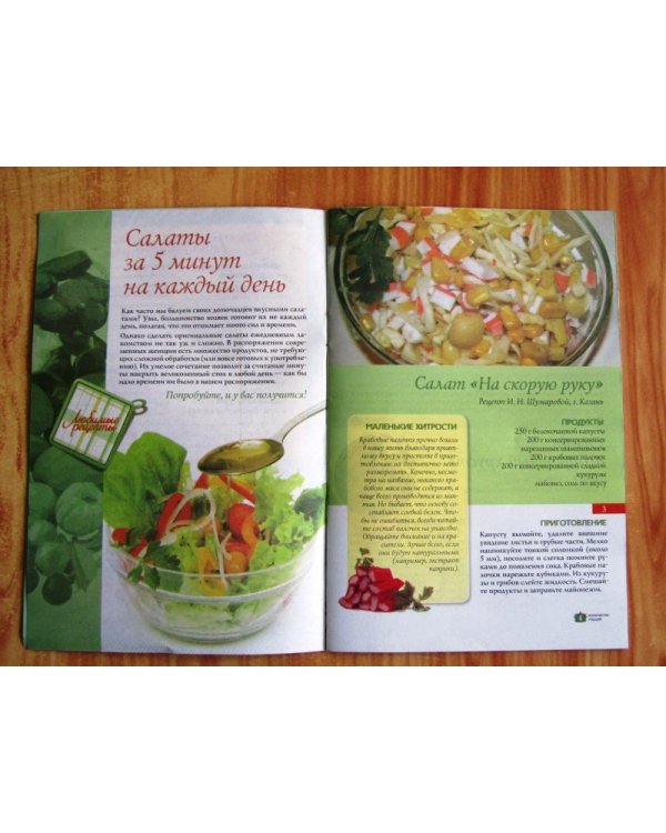 Салаты за 5 минут. С мясом, рыбой, овощами, фруктами