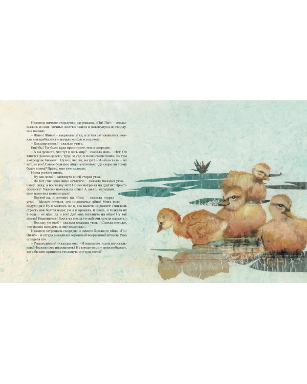 Гадкий утенок