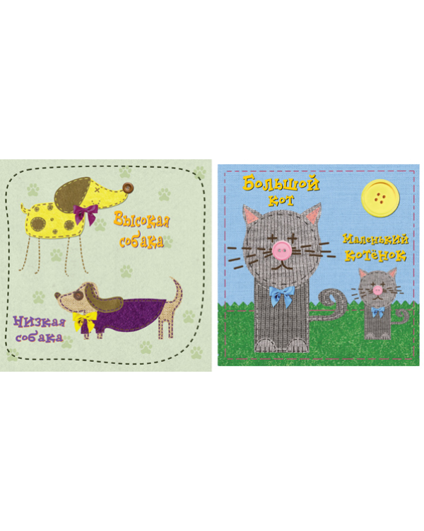 Усатый-полосатый.Противоположности