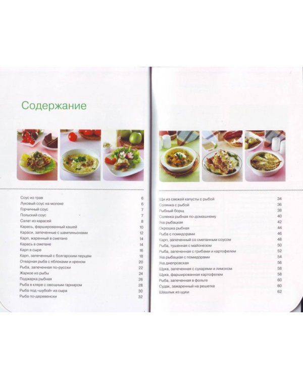 Рецепты рыболова