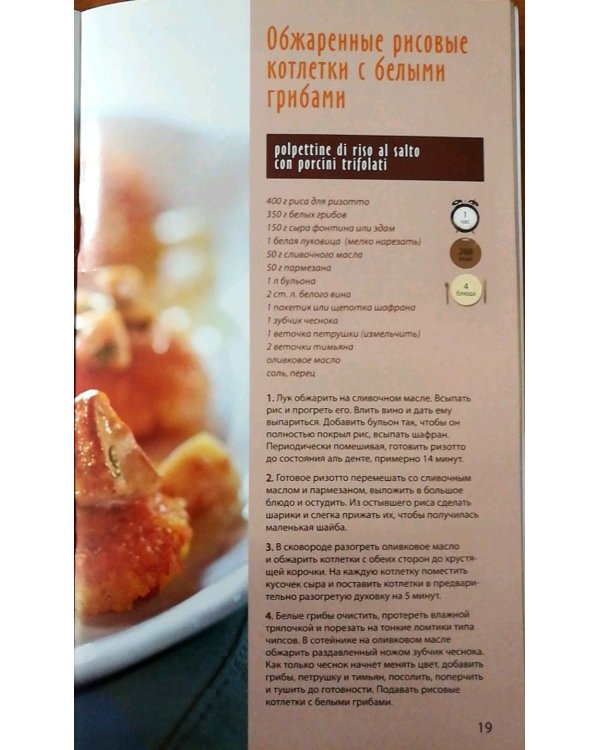 Ризотто. Лазанья. Равиоли