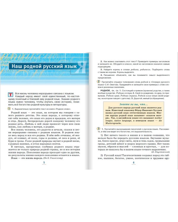 Русский язык. 5 класс. Учебник. В 2-х частях. ФГОС. Часть 1