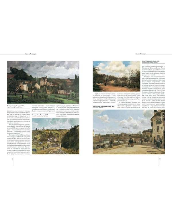 Камиль Писсарро