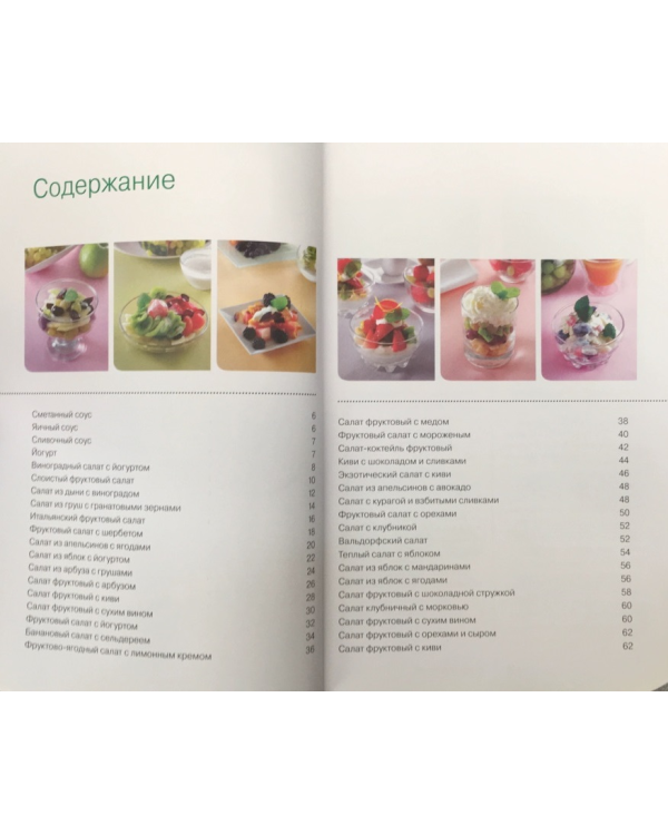 Фруктовые салаты. Только лучшее