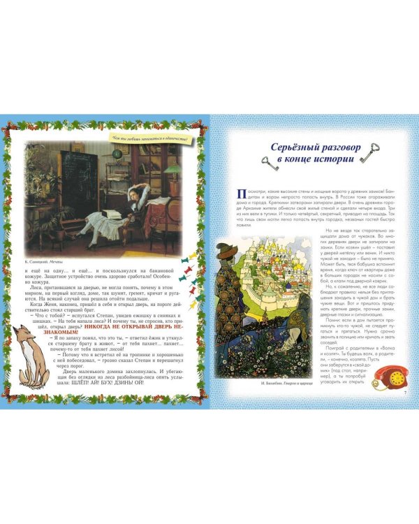 Веселые Основы Безопасности Жизни для малышей