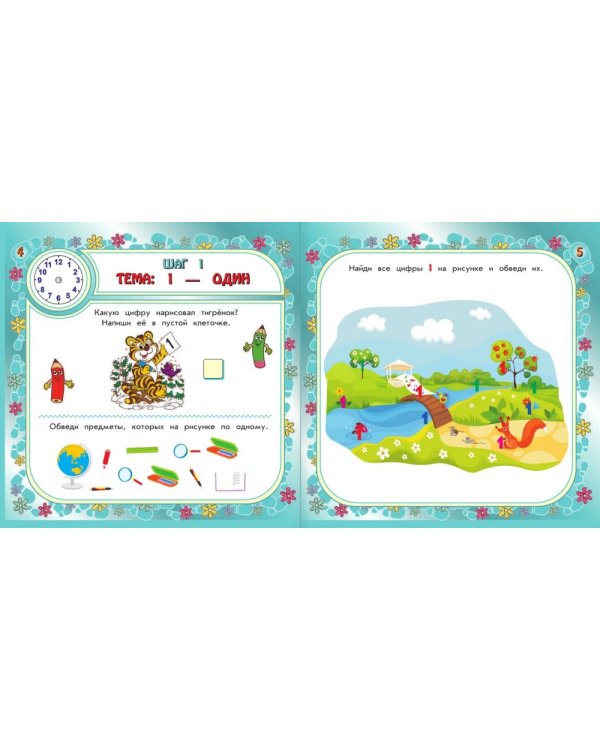 Учимся считать