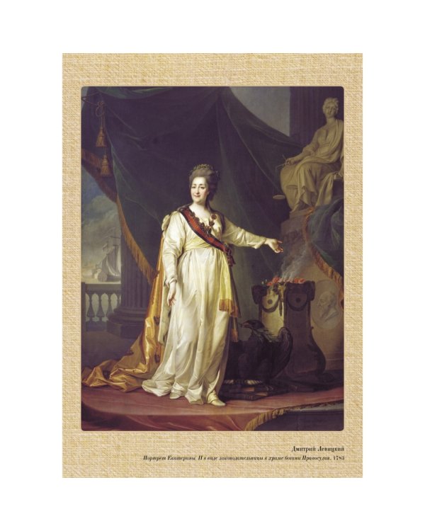 Левицкий (репродукция)