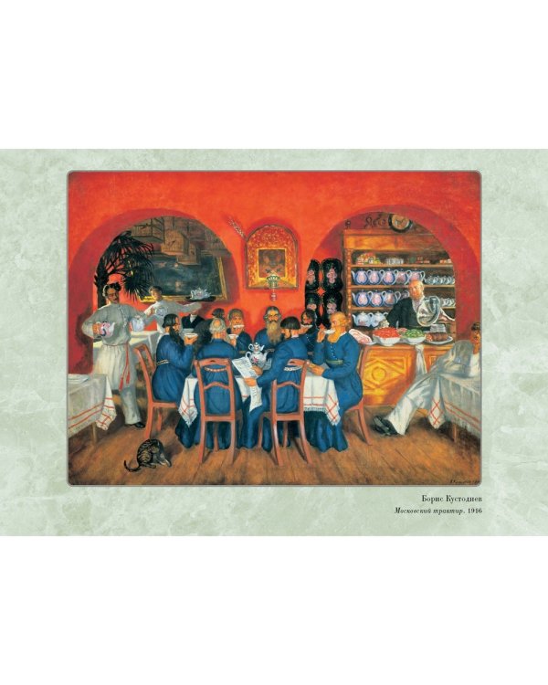 Великие мастера. Борис Кустодиев