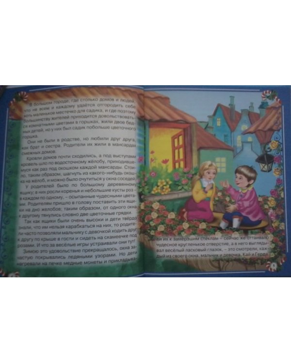 Снежная королева и другие сказки / 