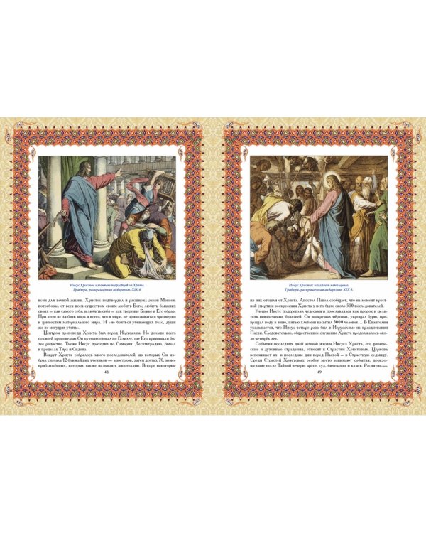 Православие. История и вера