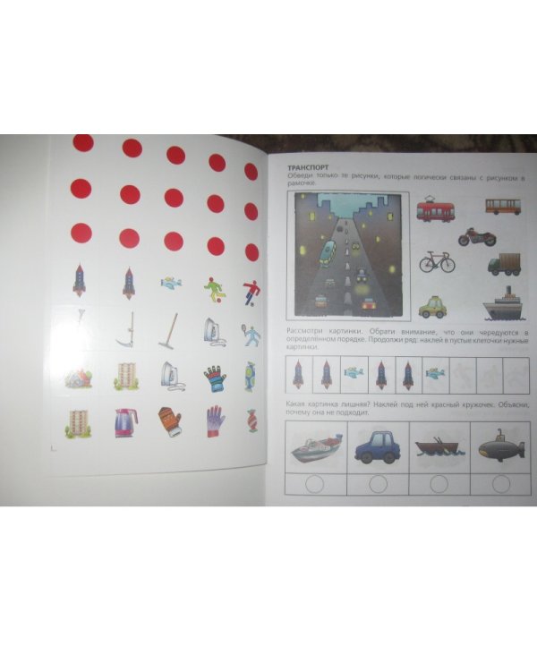 Мир знаний. 66 наклеек / 