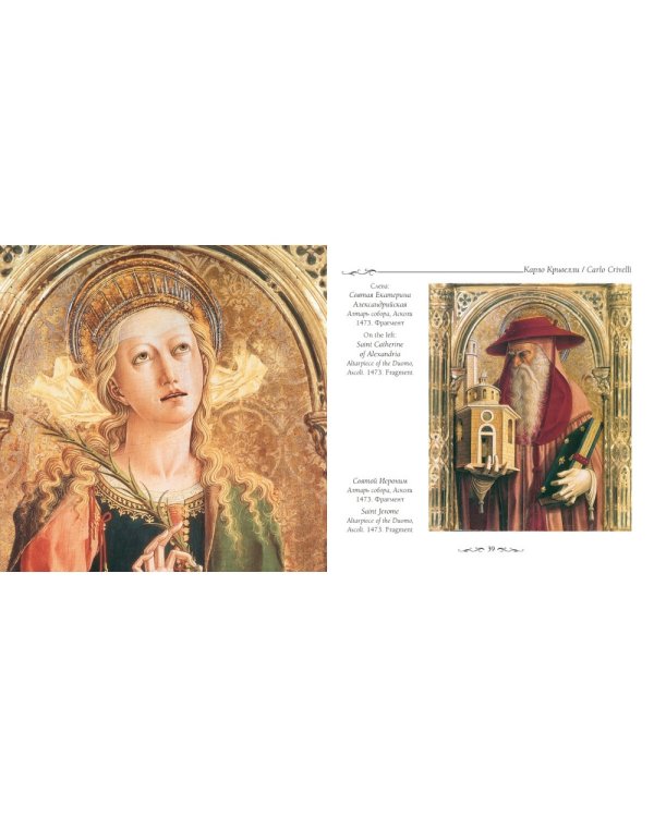 Карло Кривелли