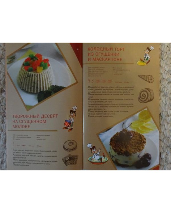 Готовим из сгущенки