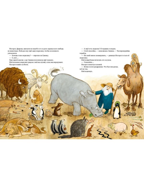 Ноев ковчег