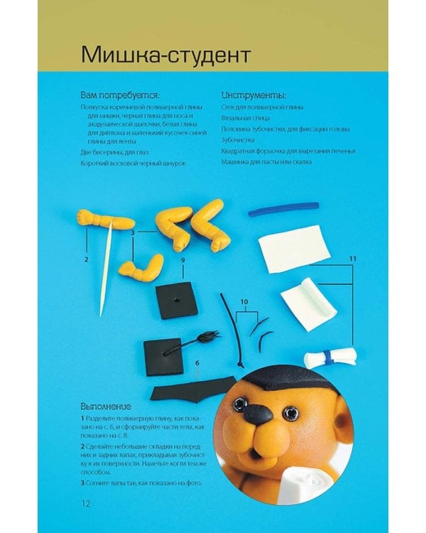 Медведи из полимерной глины