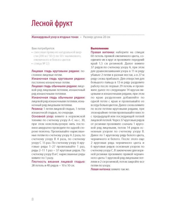 Стильные митенки