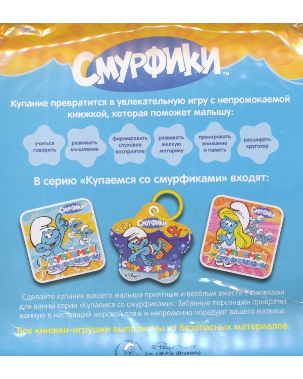 Купаемся со Смурфиками (розовая)