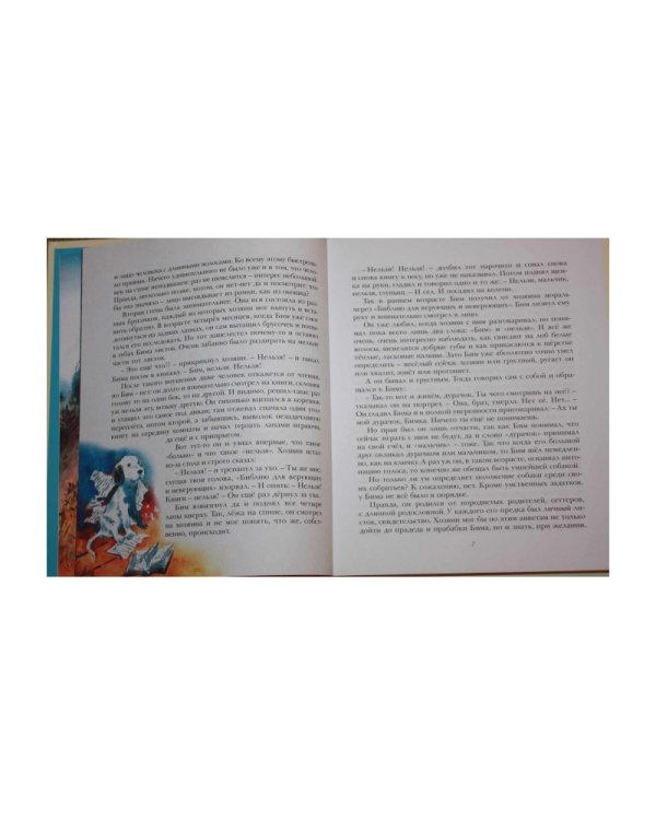 Белый Бим Чёрное ухо